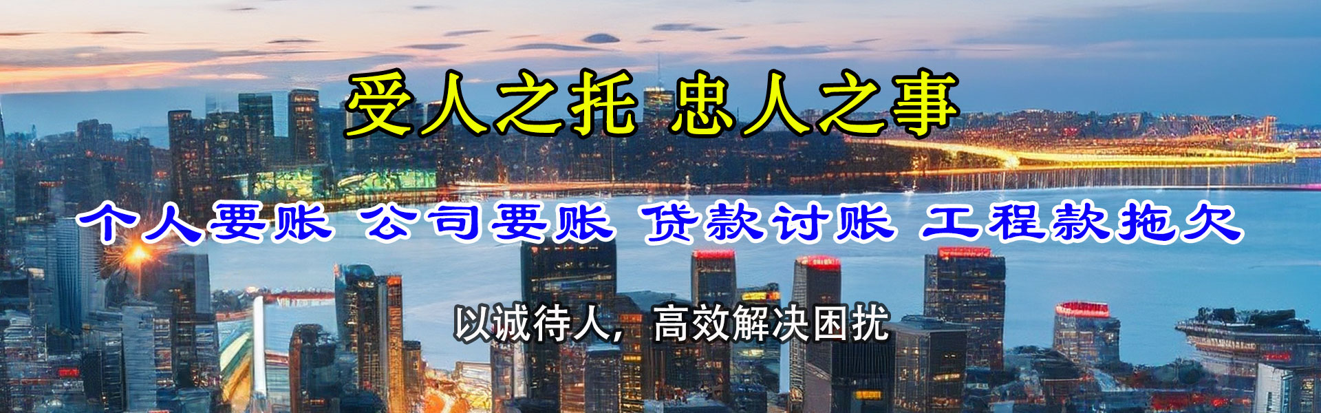界首收账公司